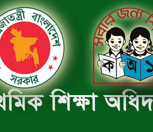 প্রাথমিকে শিক্ষক নিয়োগের বিজ্ঞপ্তি প্রকাশ