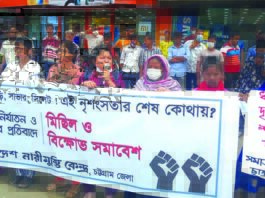 নগরীতে মানববন্ধন : সকল সহিংসতার দ্রুত বিচার দাবি