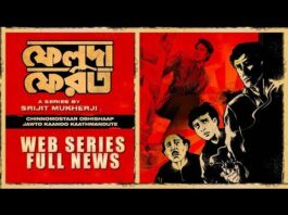 আড্ডাটাইমসে মুক্তি পেলো ‘ফেলুদা ফেরত’