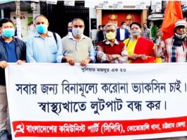 বিনামূল্যে করোনার ভ্যাকসিন দাবি