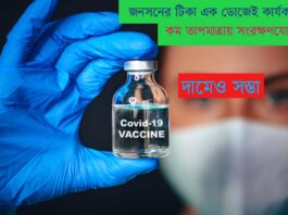 যুক্তরাষ্ট্রে অনুমোদন পেল জনসনের এক ডোজের টিকা