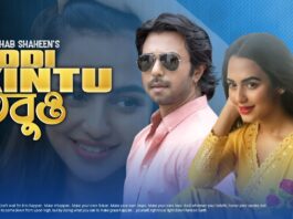 বিনামূল্যে দেখা যাবে ‘যদি কিন্তু তবুও’