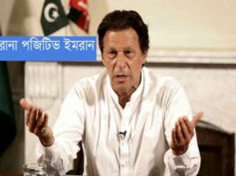 টিকা নেয়ার দু’দিন পর ইমরান খান কোভিড পজিটিভ