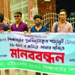 এইচএসসি ২০২২ শিক্ষাবর্ষের পাঠ্যসূচি ৫০% এর মধ্যে কমিয়ে আনার দাবি