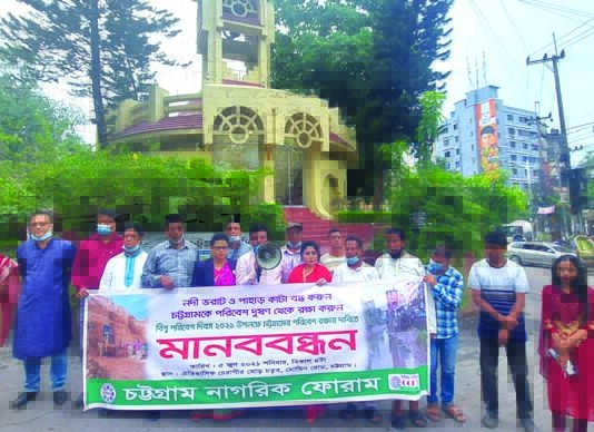 চট্টগ্রামকে পরিবেশ দূষণ থেকে রক্ষা করতে হবে