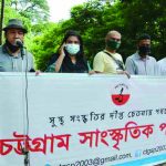 চট্টগ্রাম সাংস্কৃতিক পরিষদের মানববন্ধন