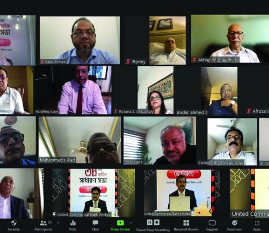 ইউনাইটেড কমার্শিয়াল ব্যাংকের সাধারণ সভা