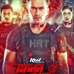 করোনার পর সর্বোচ্চ সিনেমা হলে ‘মিশন এক্সট্রিম’