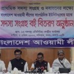 আওয়ামী লীগের সম্মেলন ডিসেম্বরে করার প্রস্তুতি