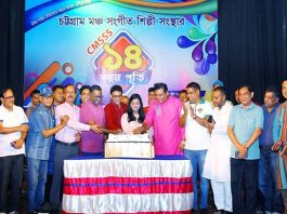 চট্টগ্রাম মঞ্চ সংগীত শিল্পী সংস্থার বর্ষপূর্তি