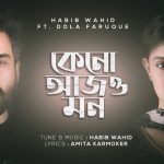 নতুন চমক নিয়ে হাজির হাবিব ওয়াহিদ