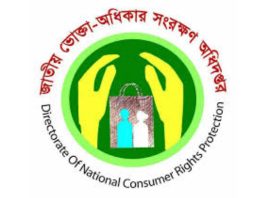 ভোক্তা অধিকার কর্মকর্তার টাকা আত্মসাৎ চেষ্টা