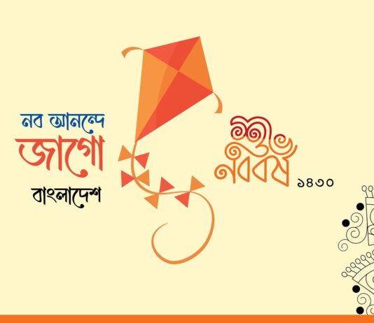 নব আনন্দে জাগো বাংলাদেশ