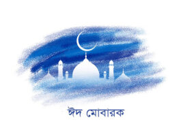 ঈদুল আজহা