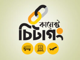 কানেক্ট চিটাগং