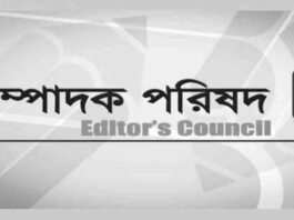 প্রস্তাবিত সাইবার নিরাপত্তা আইন নিয়ে সম্পাদক পরিষদের বিবৃতি