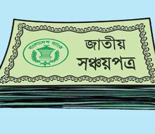 সঞ্চয়পত্রে প্রাতিষ্ঠানিক পুনর্বিনিয়োগ সুবিধা না দেওয়ার নির্দেশ