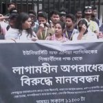ছিনতাই ও ধর্ষণের ঘটনায় দৃশ্যমান শাস্তি নিশ্চিতের দাবিতে মানববন্ধন