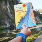 চাওক: গঙখাঙ রেগেখ্যঙ