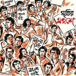 আ-মরি বাংলা ভাষা