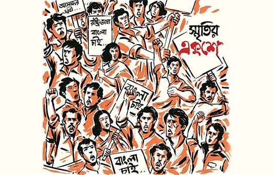 আ-মরি বাংলা ভাষা