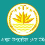 বাংলাদেশে সংখ্যালঘু নির্যাতন নিয়ে তুলসী গ্যাবার্ডের অভিযোগ ভিত্তিহীন: প্রেস উইং