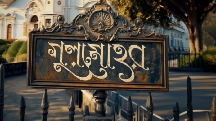 gulmohor-announcement-e803dbe7ec1c0e10efc7af32b7e60ea1