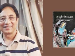 যে তুমি কাঁদাও এসে