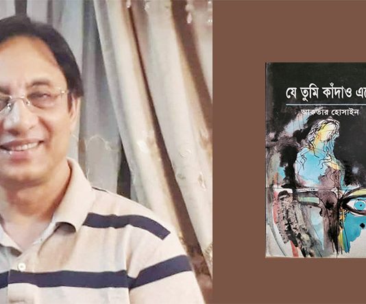 যে তুমি কাঁদাও এসে