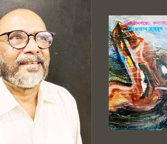 উজানীনগরের কন্যারা