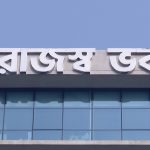 পুরোমাত্রায় সচল এনবিআর, মিলছে সেবাও