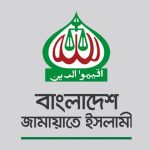 ঐকমত্য কমিশনের মঙ্গলবারের সংলাপ ‘বয়কট’ জামায়াতের