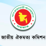 জুলাই সনদ নিয়ে ১৭ জুন রাজনৈতিক দলের সঙ্গে বসছে কমিশন