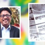 রাতফেরার : অবশেষে জেনারেল