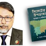 সিলেটের উপভাষা : ব্যাকরণ ও অভিধান
