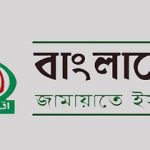 নিবন্ধন ফিরে পেলো জামায়াত, প্রতীক নিয়ে সিদ্ধান্ত দেবে ইসি