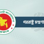 ইরানে চলমান সংঘাত নিয়ে বাংলাদেশের উদ্বেগ প্রকাশ