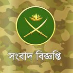 গোপালগঞ্জে সেনাবাহিনী আত্মরক্ষার্থে বলপ্রয়োগে বাধ্য হয়েছে: আইএসপিআর