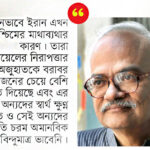 মানবসভ্যতা ও  বিশ্ব বিবেকের মৃত্যুঘণ্টা