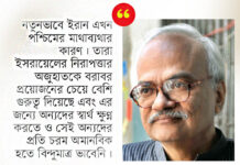 মানবসভ্যতা ও  বিশ্ব বিবেকের মৃত্যুঘণ্টা