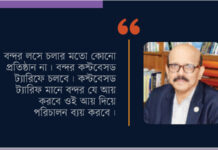 সরকারি প্রতিষ্ঠান ব্যবসা বাণিজ্য যত কম করবে ততই ভালো