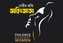 আগস্ট মাসে চট্টগ্রাম জেলায় নারী ও কন্যাশিশুর প্রতি সহিংসতা