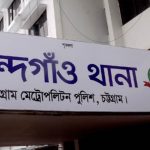 আ. লীগ পতনের আগে গুলিতে মৃত্যু: চট্টগ্রামে ২৩১ জনের বিরুদ্ধে অভিযোগপত্র