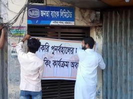 পটিয়ায় চাকরিচ্যুতদের অবরোধে ব্যাংকে তালা, লেনদেন বন্ধ