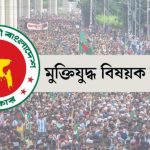 জুলাই অভ্যুত্থানের গেজেট থেকে ৮ শহীদের নাম বাতিল