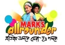 আবারও শুরু প্রতিভা যাচাইয়ের প্রতিযোগিতা মার্কস অলরাউন্ডার