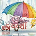 হারানো শব্দ
