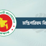 জাহাজ আমদানিতে ভ্যাট অব্যাহতির প্রস্তাব অনুমোদন