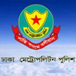 যুগ্ম কমিশনারসহ ডিএমপির ৬ কর্মকর্তার বদলি