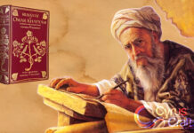 প্রেম ও বিরহের কবি ওমর খৈয়াম